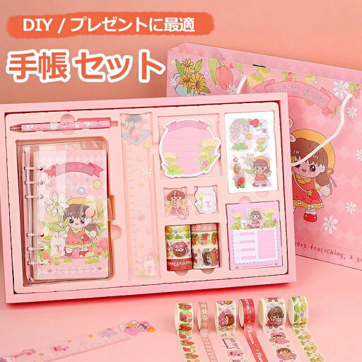 【楽天スーパーSALE】手帳 セット 手帳ステッメモ帳 日記帳 付箋本 和紙テープ ノートセット システム手帳 DIYシール プレゼント子供 大人兼用 小学生 少女 手帳素材 記念品 持ち運び便利 人気 【楽天スーパーSALE】手帳 セット 手帳ステッメモ帳 日記帳 付箋本 和紙テープ ノートセット システム手帳 DIYシール プレゼント子供 大人兼用 小学生 少女 手帳素材 記念品 持ち運び便利 人気