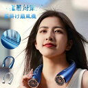 【楽天スーパーSALE】冷感プレート&上下送風 ネッククーラー ネックファン 首掛け扇風機 首掛け扇風機 ネックファン サイズ調整 携帯扇風機 扇風機 首かけ ...