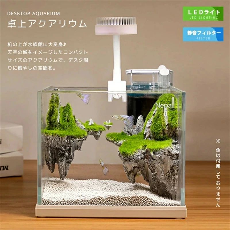 天空の城 LEDライト付き水槽 アクアリウム フィルターポンプ付き 石 LED照明 金魚鉢 卓上 人口水草 おすすめ すいそう インテリア おしゃれ かわいい ガラス 金魚 エビ 海老 シュリンプ メダカ 熱帯魚 自由研究 夏休み