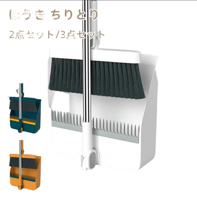 ほうき ちりとり セット 自立式 暗号化されたブラシ 折りたたみ収納 180°回転式ちほうき ベランダ 掃除 ほうき 外 長柄箒 塵取り ホウキちりとりセット broom 腰曲げず 掃除可能 収納便利 室内 玄関 庭 美容室 コンビニ業務用