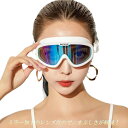 水泳ゴーグル ミラー加工 大人 スイミング ゴーグル メッキ くもり止め UVカット 水漏れ防止 スイムゴーグル ミラーレンズ サングラス 水泳 メンズ レディ...