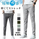【楽天スーパーSALE】【送料無料】ゴルフウェア メンズ 接触冷感 速乾 ストレッチ パンツ メンズ ゴルフパンツ メンズ 夏 チノパンツ 秋 チノパン メンズ パンツ 大きいサイズ 涼しい 吸水速乾 清涼 涼感 ズボン ゴルフパンツ ロング 父の日(4)