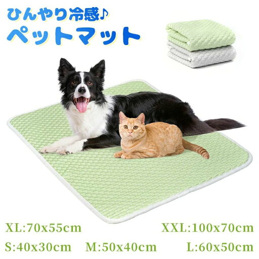 ペットマット 熱中症 室内 犬 猫 ひんやり ペットベッド 涼しい 洗える 夏用 夏用マット クール クールマット ペット用 春夏 冷たい つめたい 冷却マット ひんやりマット 冷感 犬用 猫用 ペット用品 滑り止め 熱中症対策 ペットマット 熱中症 室内 犬 猫 ひんやり ペットベッド 涼しい 洗える 夏用 夏用マット クール クールマット ペット用 春夏 冷たい つめたい 冷却マット ひんやりマット 冷感 犬用 猫用 ペット用品 滑り止め 熱中症対策