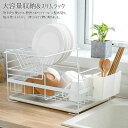 【送料無料】モノトーンカラー 水切りラック おしゃれ 可愛い 長持ち 使いやすい 北欧風 オシャレ かわいい 水切りかご スリム 大容量 食器洗い 2段 二段 ...