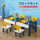 【送料無料】知育玩具ブロックテーブル チェア セット レゴ互換 コンパクトタイプ 保育園 幼稚園 子供 キッズ デスク 机 組み立て キッズデスクセット 椅子 ...
