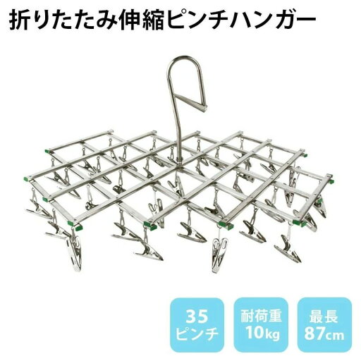 【楽天スーパーSALE】【 送料無料】 ステンレス 伸縮 ピンチハンガー ハンガー 省スペース スリム オシャレ おしゃれ 洗濯 引っ張るだけ タオル 洗濯物干し 洗濯ばさみ 35ピンチ シンプル タオル掛け バスタオル ステンレスハンガー 【楽天スーパーSALE】【 送料無料】 ステンレス 伸縮 ピンチハンガー ハンガー 省スペース スリム オシャレ おしゃれ 洗濯 引っ張るだけ タオル 洗濯物干し 洗濯ばさみ 35ピンチ シンプル タオル掛け バスタオル ステンレスハンガー