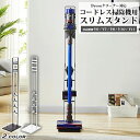 Dyson ダイソンクリーナー対応 コードレス掃除機用スリムスタンド(ブラック) ダイソン クリーナー スタンド Dyson 収納スタンド 掃除機ラック Dys...