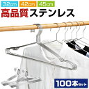 ハンガー ステンレス ハンガー すべらない 100本セット 10本 20本 30本 50本 70本 ステンレスハンガー 収納 肩 おしゃれ ズボン スカート バ...