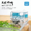 【送料無料】天空の城専用 浄水フィルターポンプ USB電源 水槽 アクアリウム 濾過 ろ過 ハイパワー かわいい おしゃれ 北欧 金魚 シュリンプ メダカ 活性...