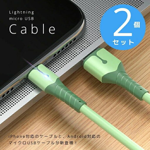 【ネコポス送料無料】ライトニングケーブル microUSBケーブル iPhone Android(2本セット) 充電コード 有線 Lightningケーブル iPhone12 pro max iPhone11 iPhone8 iPhoneSE2 iPad ipadAir iPad mini iPod airpods2 Android アンドロイド 【ネコポス送料無料】ライトニングケーブル microUSBケーブル iPhone Android(2本セット) 充電コード 有線 Lightningケーブル iPhone12 pro max iPhone11 iPhone8 iPhoneSE2 iPad ipadAir iPad mini iPod airpods2 Android アンドロイド
