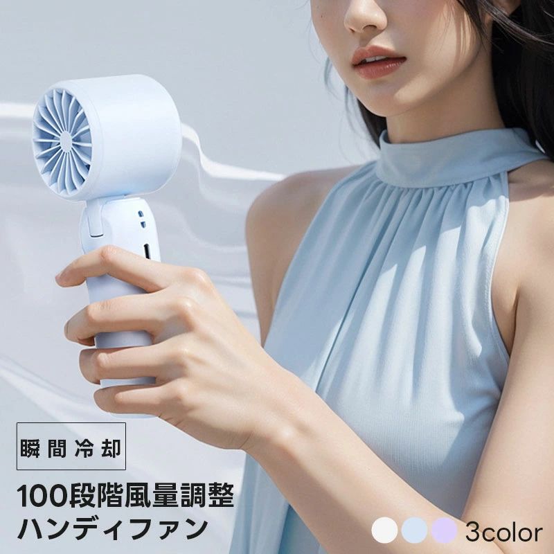 超冷却 ハンディファン 携帯扇風機 100段階 風量調節 軽量 大容量 静音 小型ファン usb充電 瞬間冷却 手持ち 折りたたみ 大型ディスプレイ 扇風機 夏 通勤 通学 アウトドア 花火大会