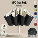 折りたたみ傘 晴雨兼用 レディース メンズ サンシェード UV対策 防雨 折り畳み 傘 アンブレラ 全自動 ギフト プレゼント 紫外線対策 UPF50+ 反射材...