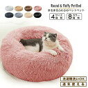 ふんわりとろける丸型ペットベッド 8カラー / 4サイズ ホワイト ブラック ベージュ ブラウン ピンク キャットベッド ドックベッド 猫 犬 ねこ いぬ 洗濯...