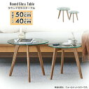 【送料無料】ラウンドガラステーブル 単品 / セット センターテーブル ガラス ウォールナット 丸 おしゃれ 可愛い 北欧 小さめ ダイニングテーブル 天然木製...