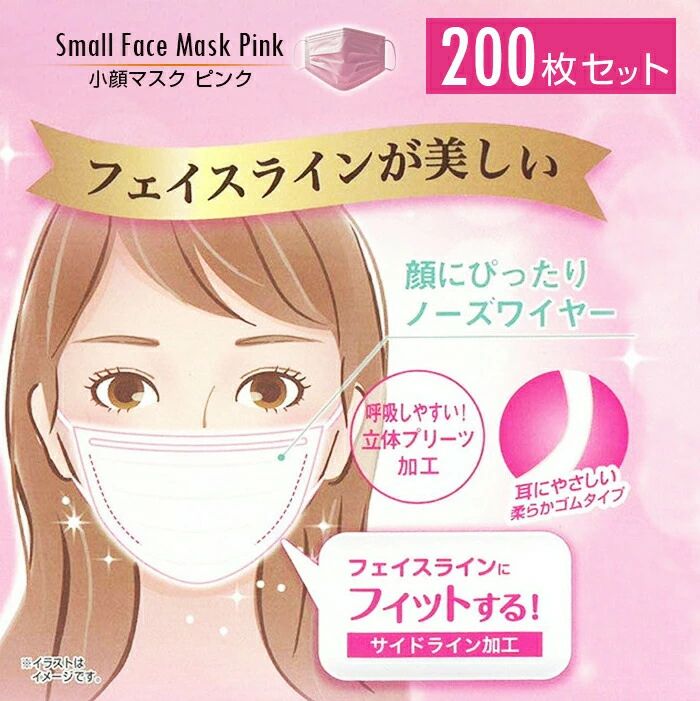 【超目玉セール!!】【送料無料】小顔マスク ピンク 200枚セット 不織布マスク 小さめ プリーツ 3D 立体マスク 子供 女性 レディース おしゃれ 可愛い 超快適 かわいい 血色マスク 使い捨てマスク 平ゴム 花粉 女