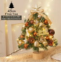高さ45cm クリスマスツリー ライト&オーナメントフルセットクリスマスツリー 乾電池式LEDライト付き オーナメント付き オブジェ付き 卓上クリスマスツリー ...
