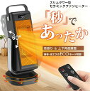 秒であったか セラミックヒーター 最大1500w 安心安全のPSEマーク付き 上下角度調整 タイマー機能 自動オフ機能 電気ファンヒーター 電気ストーブ セラミ...