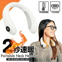 2秒即暖 ポータブルネックヒーター 電熱ネックウォーマー USB-C充電 3段階温度調整 モバイルバッテリー機能搭載 低温火傷防止 首用カイロ 3段階温度調節 ...