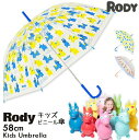ロディ キッズアンブレラ 親骨58cm セット販売 Rody キッズ傘 ビニール傘 長傘 子ども用傘 男の子 女の子 ユニセックス 学童 小学校 カラフル ブル...