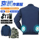 長袖空調服フルセット バッテリー ファンセット 背中メッシュ付き ファン2基 熱中症対策 フード無し 襟付き エアコン服 UVカット バッテリー付き ファン付き...