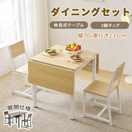 ダイニングテーブルセット 3点セット ダイニングセット 2人用 2人掛け 伸縮式テーブル 無垢材 ダイニングテーブル ダイニングチェア 折りたたみテーブル 伸縮ウッドダイニング レトロ 食卓 北欧 パイン天然木 新作 HINCES ダイニングテーブルセット 3点セット ダイニングセット 2人用 2人掛け 伸縮式テーブル 無垢材 ダイニングテーブル ダイニングチェア 折りたたみテーブル 伸縮ウッドダイニング レトロ 食卓 北欧 パイン天然木 新作 HINCES