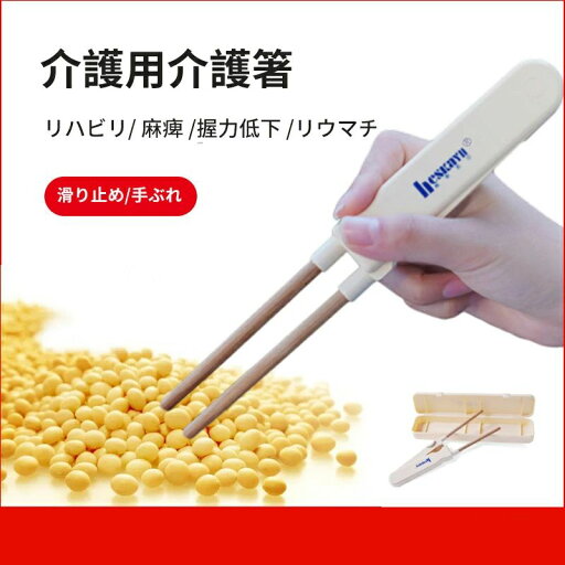 【介護用介護箸 福祉 食事 箸 お箸 食器 リハビリ 麻痺 握力低下 リウマチ 当店売れ筋 簡単】クリア 敬老の日 シニア お年寄り 行動不便 送料無料 【介護用介護箸 福祉 食事 箸 お箸 食器 リハビリ 麻痺 握力低下 リウマチ 当店売れ筋 簡単】クリア 敬老の日 シニア お年寄り 行動不便 送料無料