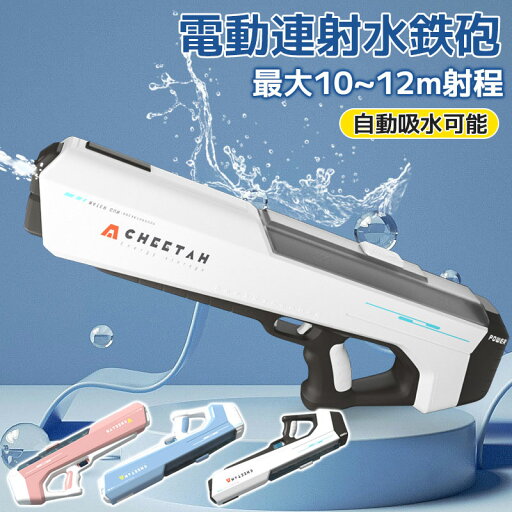 水鉄砲 電動式 水撃ショット 水ピストル ウォーターピストル 強力 飛距離 12m 長距離 遠距離 ウォーターガン 自動ウォーターガン 800ml 海水浴 大人 おもちゃ 玩具 最強 大容量 大容量タンク 飛 10m 自動 こども 子供 超 連射 高速 水遊び 水鉄砲 電動式 水撃ショット 水ピストル ウォーターピストル 強力 飛距離 12m 長距離 遠距離 ウォーターガン 自動ウォーターガン 800ml 海水浴 大人 おもちゃ 玩具 最強 大容量 大容量タンク 飛 10m 自動 こども 子供 超 連射 高速 水遊び