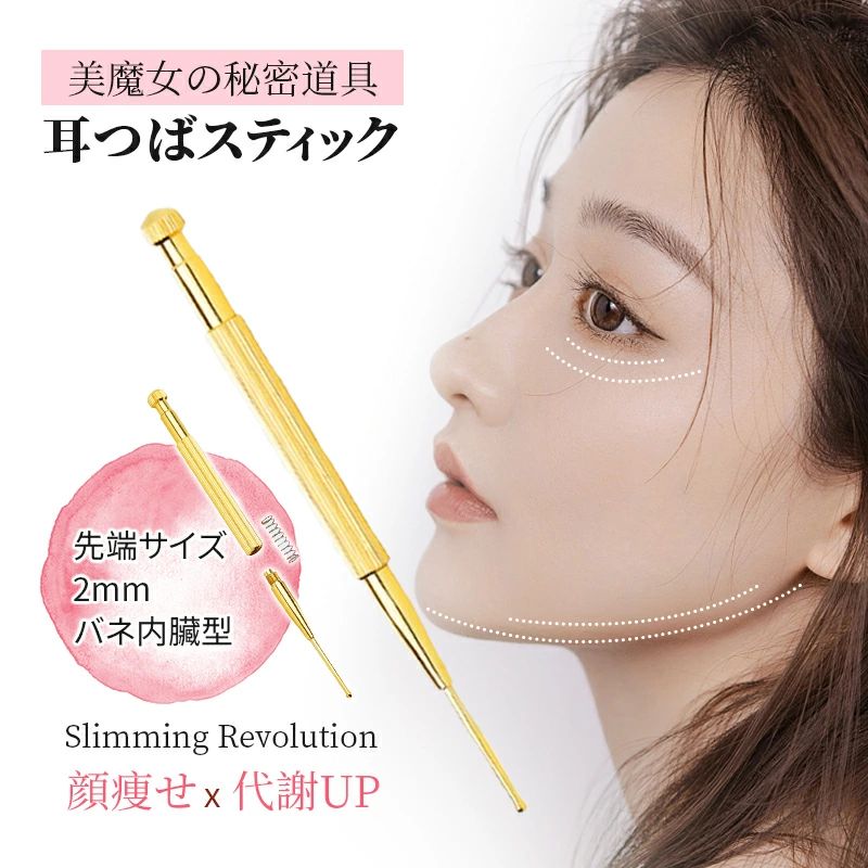 ツボ押し棒 バネ式 耳つぼスティック 耳ツボ押し ツボ探し 位置確認 丸い先端 ドット棒 ツボ押しマッサージ 耳つぼマッサージ棒 美顔 美肌 目元ケア フェイスライン ほうれい線 スッキリ リフトアップ 自宅ケア 健康グッズ