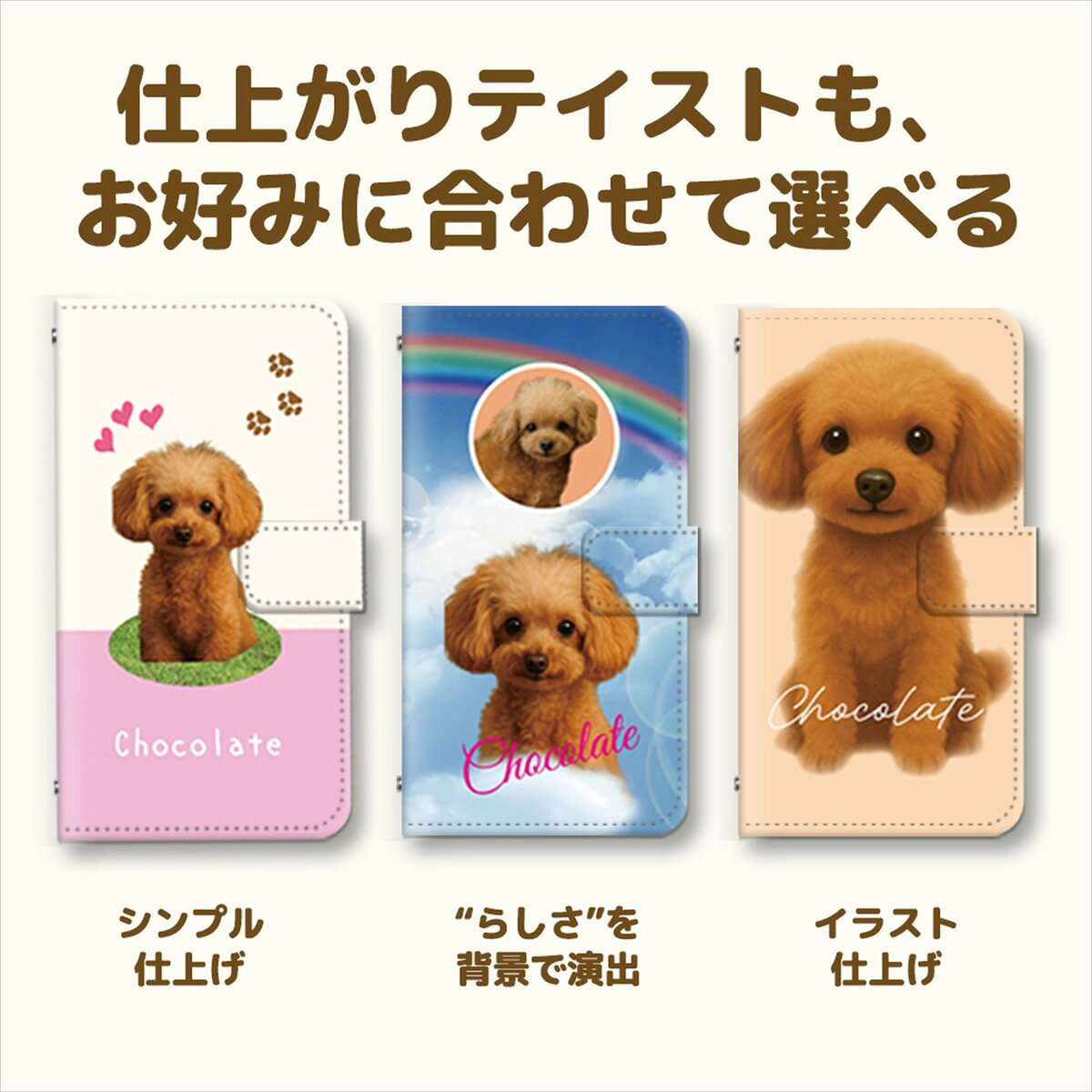 オーダーメイド スマホケース 手帳型 写真 加工 ペット うちの子 【デザイン修正無制限 写真枚数無制限 プロ切り抜き】 全機種対応 iPhone 17 16 15 SE Pixel 10 9 Galaxy AQUOS Xperia 犬 猫 子供 オリジナル 名入れ ギフト プレゼント 誕生日 記念日 shoptiara-10779465 スマホケースのショップティアラ サンプル画像3