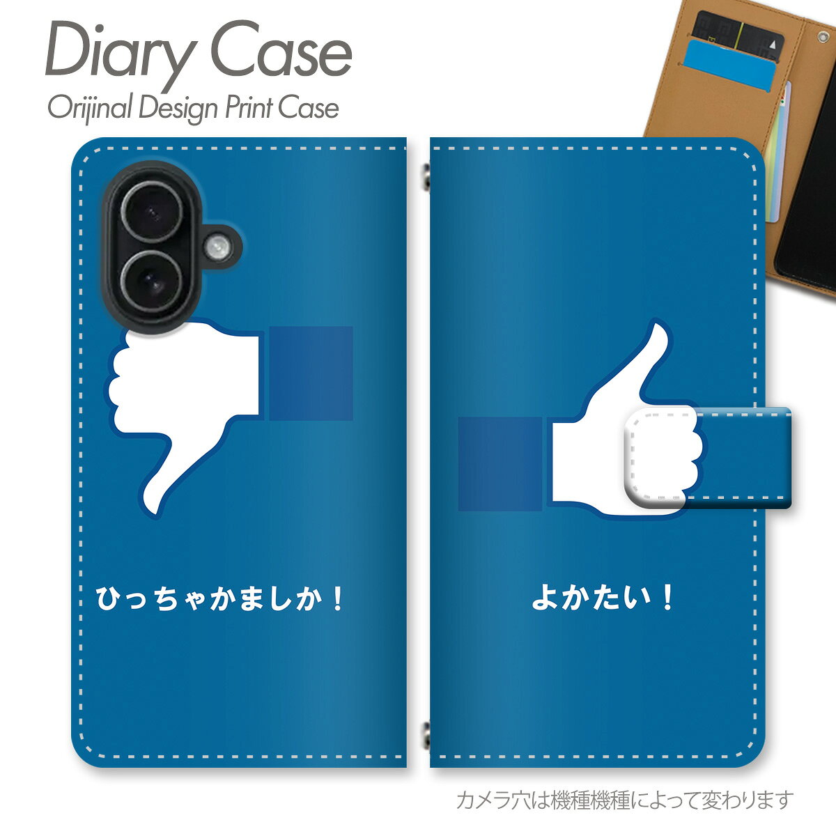 ※選択肢が出てこない場合在庫切れの可能性があります 画像のカメラ穴はイメージで実際には機種ごとにカメラ穴をくり抜きます 素材 ■合皮+ポリカーボネート 詳細説明 ■お洒落な手帳型デザインケース ブックレットタイプのケースに特殊印刷を施したオリジナルデザインです ■デザイン特徴・おすすめ 博多弁よかたい柄をテーマにしたオリジナルデザインで、よかたい ひっちゃかましか ハンドサイン ポップ ブルー 方言 福岡 言葉 コミュニケーション おもしろい 青 blue dialect Fukuoka communication gesture hand sign okay bad thumbs up downなどのテイストやモチーフがお好きな方におすすめのシリーズです。 ■便利なカードスロット付き カードポケット2箇所とレシートなどのポケットが1箇所 加工・制作 ■印刷：UV効果型インク ■カメラ穴加工（指紋認証等） ※ご入金確認後から制作まで4〜7営業日(注文日を含まず)頂いております。 （営業日ですので大型連休などにご注意ください） 配送 ■全国一律送料無料：ネコポス 注意事項 ※受注製作商品のためご注文後の変更・返品・キャンセルはお受けできません 型番やデザインをご確認の上ご購入ください ※マグネットによるカードの磁気不良に関するクレームは受け付けておりません ※ストラップホールの金属部分はインクが定着せず剥げますのでご了承ください ※ケースの厚みによりカードを入れた場合マグネットが効きにくくなる場合がございますが使用していると柔らかくなり効いてきます ※商品イメージと実際の商品の印象が異なる場合がございます ※カメラ穴の位置によってデザインが切れる場合やバンド部分がズレる事がございます ※カメラ周りの細い部分は構造上貼り付け面積が小さく、浮き・剥がれが出やすいため返品交換の対象にはなりませんのでご了承ください ※初期不良品は、到着後1週間以内の御連絡ください ※交換品が無い場合は返金、返品対応とさせて頂きます 対応機種 ■ AQUOSAQUOS R11 A602SH/SH-51G/SH-M35 / AQUOS sense10 A505SH/SH-53F/SH-M33/SHG15 / AQUOS wish5 A502SH/SH-52F/SH-M32 / AQUOS R10 A501SH/SH-51F / AQUOS R9 pro SH-54E/SHM30AB0 / AQUOS R9 pro SIMフリー SH-M30 / AQUOS sense9 A405SH/SH-53E/SH-M29/SHG14 / AQUOS R9 A401SH/SH-51E / AQUOS wish4 A402SH/SH-52E / AQUOS sense8 SH-54D/SH-M26/SHG11 / AQUOS R8 SH-52D/SH-R80 / AQUOS R8 pro A301SH/SH-51D/SH-R80P / AQUOS wish3 A302SH/A303SH/SH-53D/SH-M25/SHWJP / AQUOS sense7 SH-53C/SH-M24/SHG10 / AQUOS R7 A202SH/SH-52C / AQUOS sense6s SH-RM19s/SHG07 / AQUOS wish2 A203SH/A204SH/SH-51C / AQUOS wish A104SH/SH-M20/SHG06 / AQUOS sense6 SH-54B/SH-M19/SH-RM19/SHG05 / AQUOS zero6 A102SH/SH-RM18/SHG04 / AQUOS zero6 SIMフリー SH-M18 / AQUOS R6 A101SH/SH-51B / AQUOS sense5G SH-53A/SHG03/A004SH / AQUOS sense4 SH-41A / AQUOS sense4 SIMフリー SH-M15 / AQUOS sense4 basic A003SH / AQUOS sense4 lite SH-RM15 / AQUOS sense4 plus SH-M16 / AQUOS zero5G basic A002SH / AQUOS zero5G basic DX SHG02 / AQUOS sense3 basic 907SH/SHV48 / ■ XperiaXperia 1 VIII SO-51G/SOG17/XQ-GE44 / Xperia 10 VII A502SO/SO-52F/SOG16 / Xperia 1 VII A501SO/SO-51F/SOG15 / Xperia 1 VI A401SO/SO-51E/SOG13 / Xperia 10 VI A402SO/SO-52E/SOG14 / Xperia 5 V SO-53D/SOG12/XQ-DE44 / Xperia 10 V A302SO/SO-52D/SOG11 / Xperia 1 V A301SO/SO-51D/SOG10 / Xperia 5 IV A204SO/SO-54C/SOG09/XQ-CQ44 / Xperia 1 IV A201SO/SO-51C/SOG06 / Xperia 10 IV A202SO/SO-52C/SOG07 / Xperia Ace III A203SO/SO-53C/SOG08 / Xperia 5 III A103SO/SO-53B/SOG05 / Xperia 10 III Lite XQ-BT44 / Xperia 1 III SO-51B/SOG03/xperia1m3 / Xperia 10 III A102SO/SO-52B/SOG04 / Xperia 5 II XQ-AS42/A002SO/SO-52A/SOG02 / Xperia Ace II SO-41B / Xperia 1 II SO-51A/SOG01 / Xperia 10 II A001SO/SO-41A/SOV43/XQ-AU42 / ■ GalaxyGalaxy A57 5G SC-54G/SM-A576C/SM-A576Q/SM-A576Z / Galaxy S26 SC-51G/SCG36/SM-S941Q/SM-S942C / Galaxy S26 Ultra SC-53G/SCG37/SM-S948C/SM-S948Q / Galaxy S26+ SC-52G/SCG38/SM-S946Q/SM-S947C / Galaxy A36 5G SC-54F / Galaxy A36 5G SIMフリー SM-A366Q / Galaxy A25 5G SC-53F/SCG33/SM-A253C/SM-A253Z / Galaxy S25 SC-51F/SCG31/SM-S931Z / Galaxy S25 Ultra SC-52F/SCG32/SM-S938Z / Galaxy A55 5G SC-53E/SCG27 / Galaxy S24 SC-51E/SCG25 / Galaxy S24 SIMフリー SM-S921Q / Galaxy S24 Ultra SC-52E/SCG26/SM-S928Q / Galaxy A54 5G SC-53D/SCG21/SCG21-UQ / Galaxy S23 SC-51D/SCG19/SM-S911C / Galaxy S23 Ultra SC-52D/SCG20 / Galaxy A23 5G SC-56C/SCG18/SM-A233C / Galaxy A53 5G SC-53C/SCG15 / Galaxy S22 SC-51C/SCG13 / Galaxy S22 Ultra SC-52C/SCG14 / Galaxy A22 5G SC-56B / Galaxy A52 5G SC-53B / Galaxy S21 5G SC-51B/SCG09 / Galaxy S21 Ultra 5G SC-52B / Galaxy S21+ 5G SCG10 / Galaxy A32 5G SCG08 / Galaxy A21 SC-42A / Galaxy A21 UQ mobile SCV49 / Galaxy A51 5G SC-54A/SCG07 / Galaxy Note20 Ultra 5G SC-53A/SCG06 / Galaxy A41 SC-41A/SCV48 / Galaxy S20 5G SC-51A/SCG01 / Galaxy S20+ 5G Plus SC-52A/SCG02 / ■ iPhoneiPhone 18 Pro / iPhone 18 Pro Max / iPhone 17e / iPhone 17 / iPhone 17 Pro / iPhone 17 Pro Max / iPhone Air / iPhone 16e / iPhone 16 / iPhone 16 Plus / iPhone 16 Pro / iPhone 16 Pro Max / iPhone 15 / iPhone 15 Plus / iPhone 15 Pro / iPhone 15 Pro Max / iPhone 14 Plus / iPhone 14 / iPhone 14 Pro / iPhone 14 Pro Max / iPhone SE 第3世代 / iPhone 13 / iPhone 13 Pro / iPhone 13 Pro Max / iPhone 13 mini / iPhone 12 Pro Max / iPhone 12 mini / iPhone 12 / iPhone 12 Pro / iPhone SE 第2世代 / ■ その他らくらくスマートフォン F-53E/F-42A / Leitz Phone 3 LP-03 / Rakuten Hand 5G P780 / シンプルスマホ6 A201SH / Xiaomi 11T 21081111RG / Xiaomi 11T Pro 2107113SR / Rakuten BIG s 3917JR / Rakuten Hand P710 / Redmi Note 9S M2003J6A1R / ■ arrowsarrows Alpha2 F-51G/M10-RM / arrows We3 F-52G/FCG04/M09 / arrows Alpha F-51F/M08 / arrows We2 F-52E/FCG02 / arrows We2 Plus F-51E/M06 / arrows We A101FC/F-51B/FCG01 / arrows Be4 Plus F-41B / arrows NX9 F-52A / arrows 5G F-51A / arrows Be4 F-41A / ■ 京セラBASIO active2 SHG12 / Android One S10 S10-KC / BASIO active SHG09 / Android One S8 S8-KC / GRATINA KYV48 / BASIO4 KYV47 / ■ Google PixelGoogle Pixel 11 / Google Pixel 11 Pro / Google Pixel 10a / Google Pixel 10 / Google Pixel 10 Pro / Google Pixel 9a / Google Pixel 9 / Google Pixel 9 Pro / Google Pixel 8a / Google Pixel 8 / Google Pixel 8 Pro / Google Pixel 7a / Google Pixel 7 / Google Pixel 7 Pro / Google Pixel 6a / ■ OPPOOPPO Reno13 A A501OPOPPO Reno13 A SIMフリー CPH2699OPPO Reno13 A UQ mobile OPG05OPPO Reno9 A A301OPOPPO Reno9 A SIMフリー CPH2523OPPO Reno7 A A201OP/OPG04OPPO Reno7 A SIMフリー CPH2353OPPO Reno5 A A101OP/CPH2199OPPO A54 5G OPG02OPPO A54 5G UQ mobile CPH2303OPPO A73 CPH2099OPPO Reno3 5G A001OPOPPO Find X2 Pro OPG01スマホケース 手帳型 博多弁よかたい柄 携帯ケース ジェスチャー 面白い ポップ