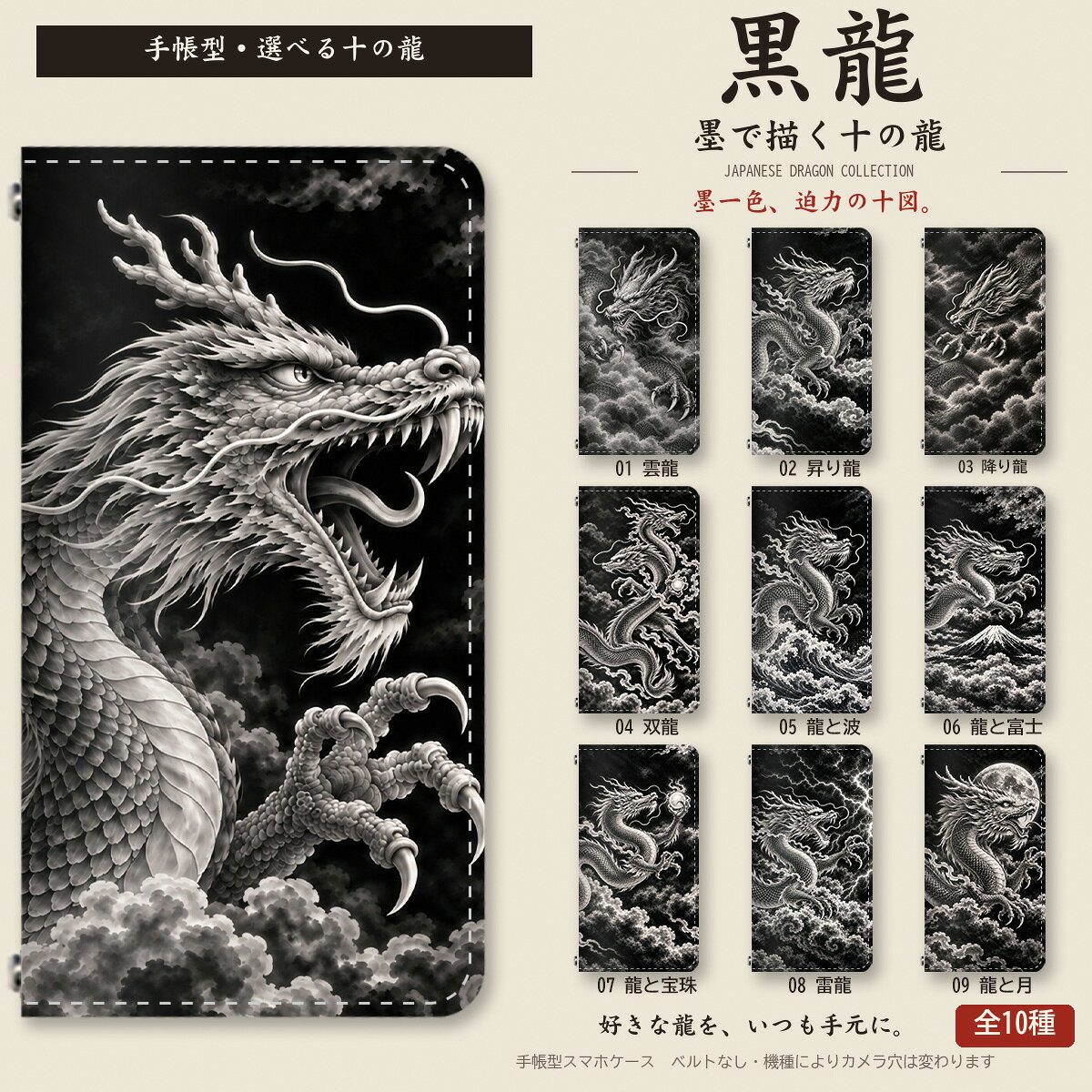 AQUOS wish3 ケース ベルトなし手帳型 A303SH 龍 黒龍 墨絵 雲龍 昇り龍 降り龍 双龍 波 富士 宝珠 雷 月 咆哮 竜 ドラゴン 和柄 水墨画 スマホケース スマホカバー 手帳 携帯ケース バンドなし db50201_01