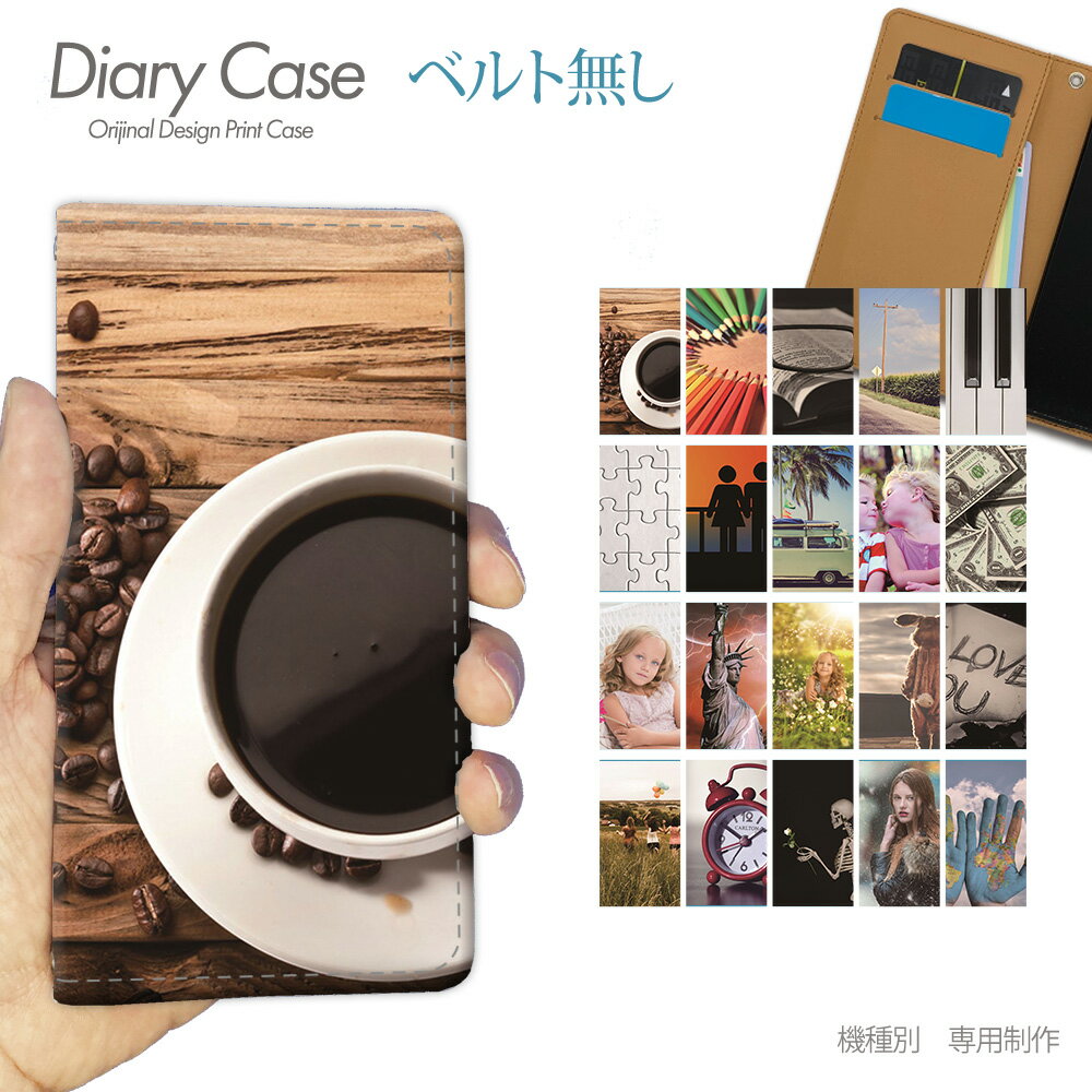 スマホケース 手帳型 全機種対応 ベルトなし 特選20 ポスター db17701_01 携帯ケース PHOTO カフェ コーヒー caf? バンドなし ケース カバー iphone17 Pixel 10 Pro Galaxy A36 iphone16e AQUOS