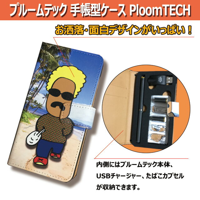 プルームテック ケース ploom tech ケース 手帳型 部活 バスケ部 サークル クラブ コンパクト ploomtech プルームテックケース カバー 部活01 dp013030000005 おしゃれ 喫煙具 プレゼント カスタム 保護