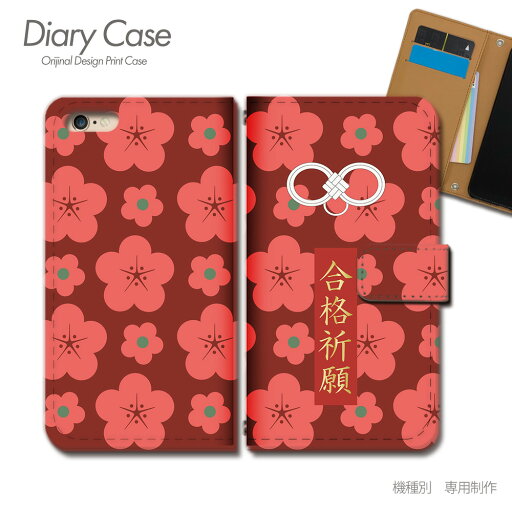 OPPO A54 5G 手帳型 ケース OPG02 受験 御守 合格 必勝 スマホ ケース 手帳型 スマホカバー e008302_03 オッポ おっぽ OPPO A54 5G 手帳型 ケース OPG02 受験 御守 合格 必勝 スマホ ケース 手帳型 スマホカバー e008302_03 オッポ おっぽ