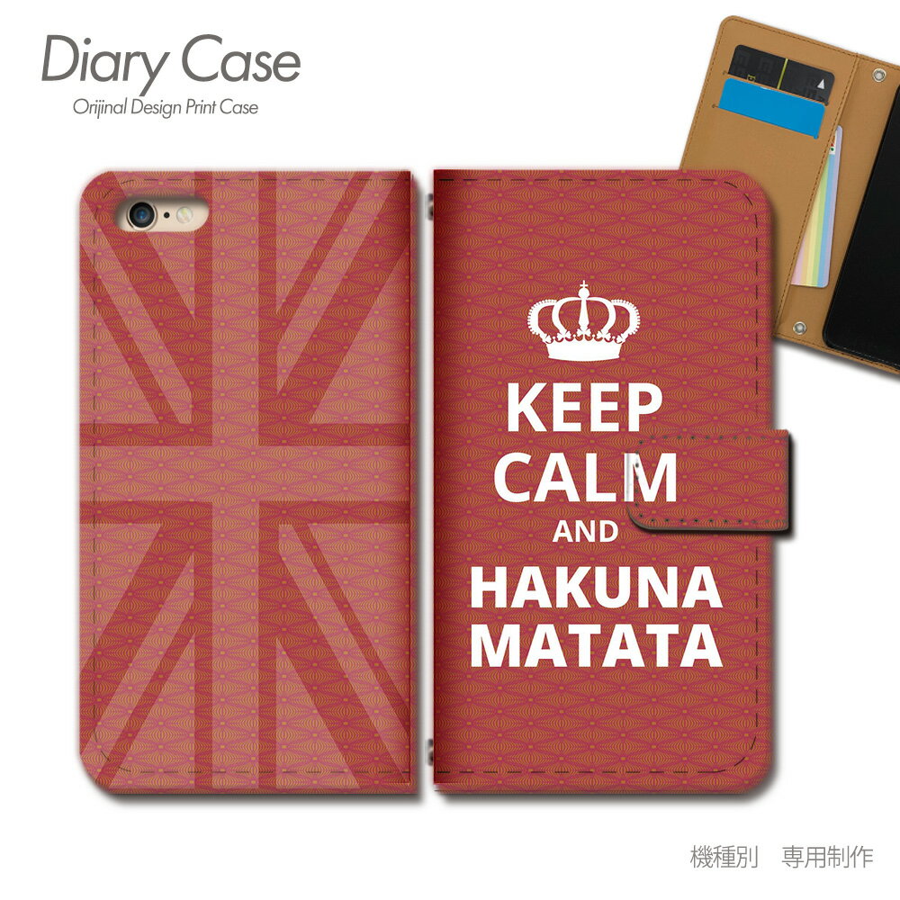 iPhone 12 mini ケース 手帳型 iPhone12mini Keep Calm 格言 イギリス スマホケース 手帳型 スマホカバー スマホ ケース 手帳 携帯ケース e016504_01 個性派 各社共通 アイフォン あいふぉん