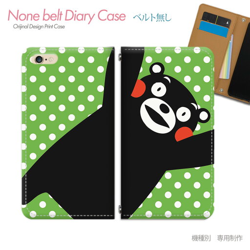 iPhone 11 iPhone11 スマホケース 手帳型 ベルトなし くまモン 熊本 クマもん くまもん スマホ カバー ゆるキャラ バンドなし マグネット 手帳 携帯ケース eb05502_04 各社共通 アイフォン あいふぉん iPhone 11 iPhone11 スマホケース 手帳型 ベルトなし くまモン 熊本 クマもん くまもん スマホ カバー ゆるキャラ バンドなし マグネット 手帳 携帯ケース eb05502_04 各社共通 アイフォン あいふぉん