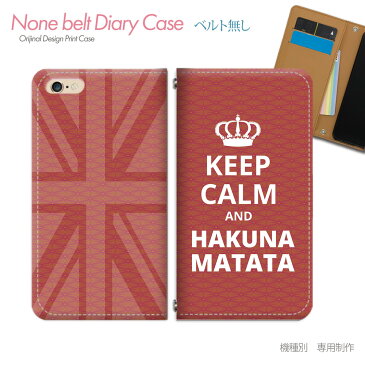 Disney Mobile on docomo DM-02H ケース 手帳型 ベルトなし Keep Calm 格言 イギリス スマホ カバー パロディ06 eb16504_01