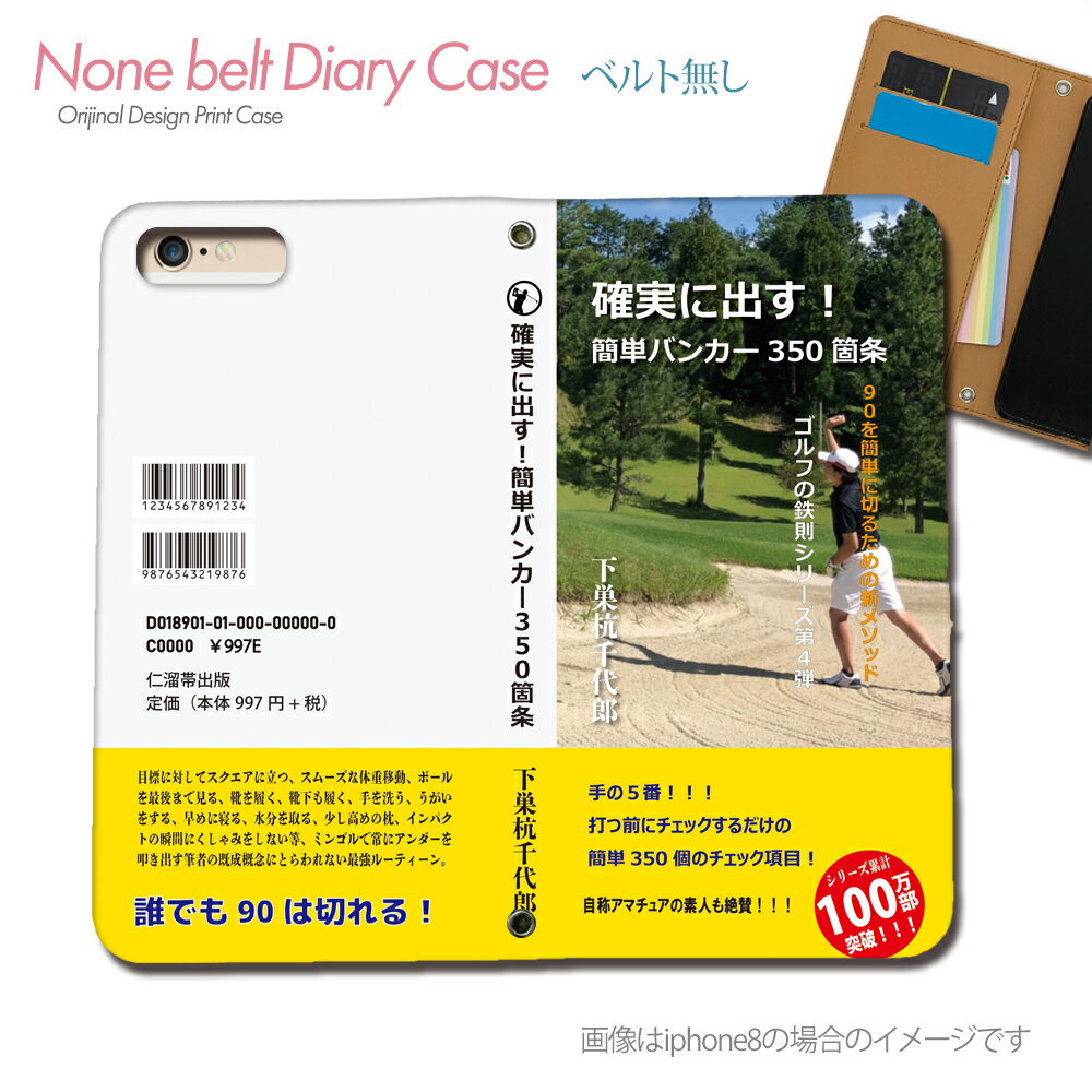 Smartphone Case, Flip Type, Compatible with All Models, No Belt, Looks Just Like a Paperback Book, Phone Case db18901_04 Paperback Book Golf Bunker Edition Book Bandless Case Cover iphone17 Pixel 10 Pro Galaxy A36 iphone16e AQUOS