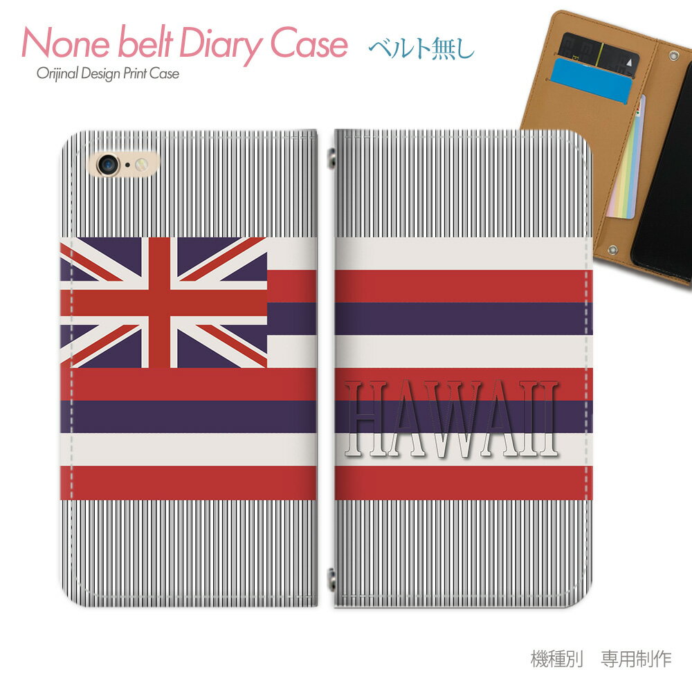 iPhone 13 mini iPhone13mini スマホケース 手帳型 ベルトなし HAWAII 海 ハワイ 州旗 スマホ カバー ハワイ バンドなし マグネット 手帳 携帯ケース eb22301_05 各社共通 アイフォン あいふぉん