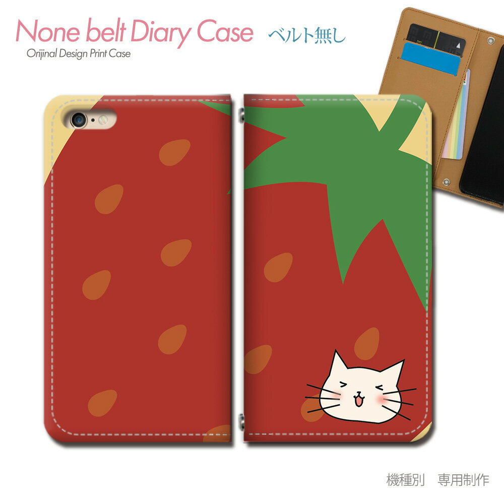 AQUOS wish4 SH-52E スマホケース 手帳型 ベルトなし 夏 海 猫 ネコ ねこ イチゴ 苺 スマホ カバー 夏猫 バンドなし マグネット 手帳 携帯ケース eb23302_05 アクオス あくおす シャープ