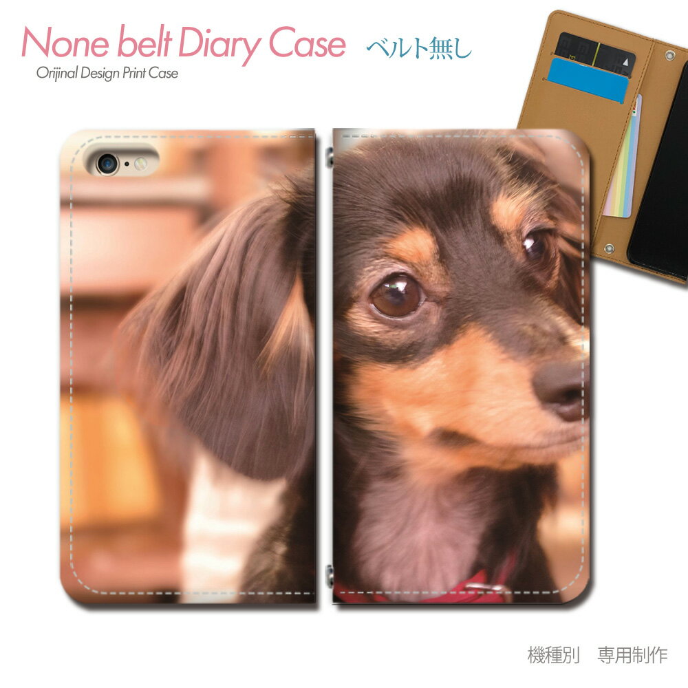 シンプルスマホ6 A201SH スマホケース 手帳型 ベルトなし ペット 犬 わんちゃん いぬ スマホ カバー アニマル バンドなし マグネット 手帳 携帯ケース eb24001_01 SHARP しんぷる らくらく