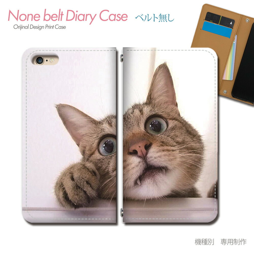 Google Pixel 8 Pixel8 au スマホケース 手帳型 ベルトなし ペット 猫 ネコ ねこ 動物 スマホ カバー アニマル バンドなし マグネット 手帳 携帯ケース eb24003_01 グーグル ぐーぐる ぴくせる