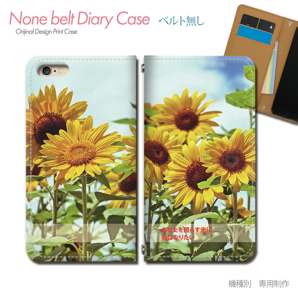 Google Pixel 6a GA02998 スマホケース 手帳型 ベルトなし フレーズ 光 元気 希望 夢 友達 花 スマホ カバー 言葉 格言 バンドなし マグネット 手帳 携帯ケース eb28601_01 グーグル ぐーぐる ぴくせる