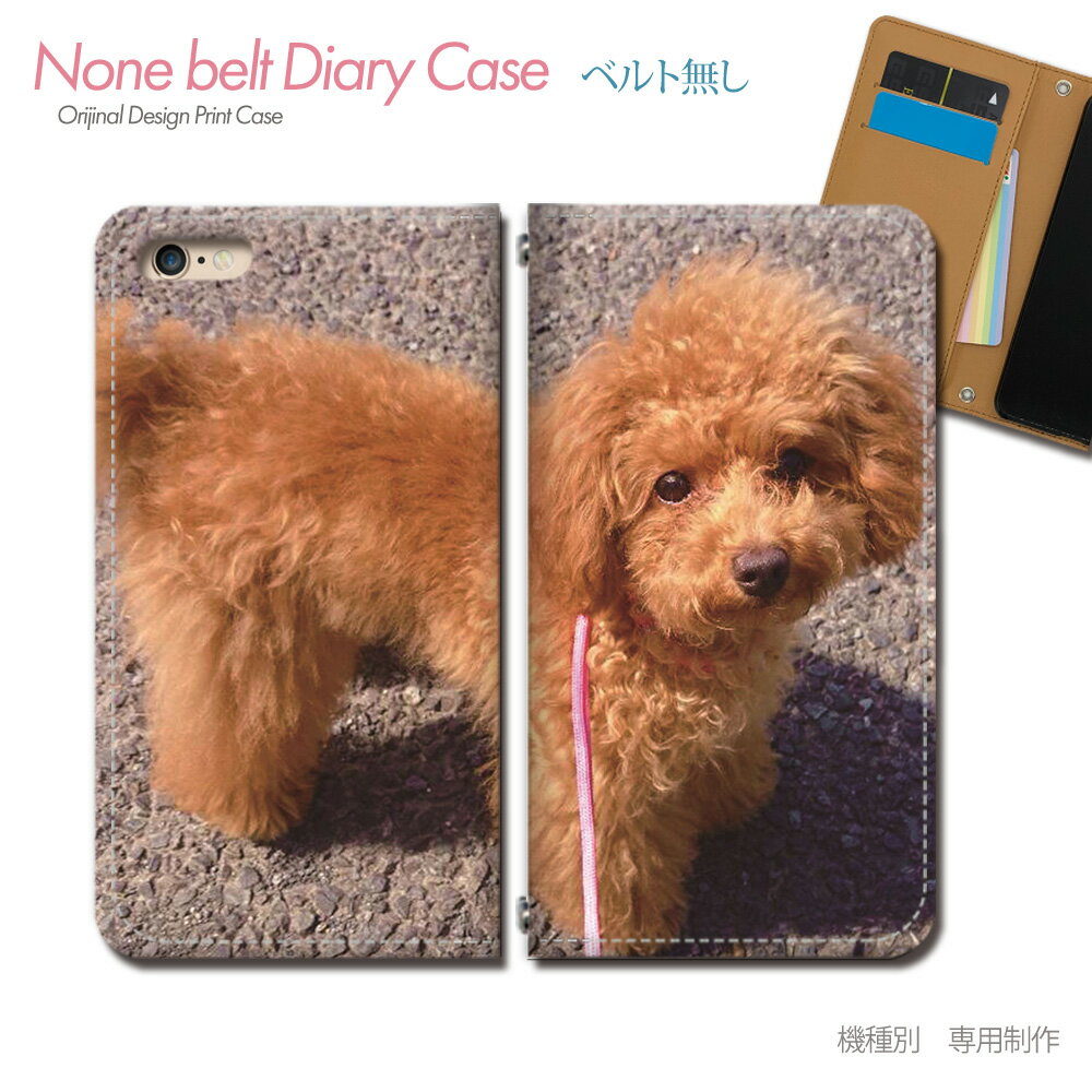 OPPO Reno7 A SIMフリー CPH2353 スマホケース 手帳型 ベルトなし 犬 いぬ ペット トイプードル スマホ カバー 犬写真 バンドなし マグネット 手帳 携帯ケース eb29101_01 オッポ おっぽ
