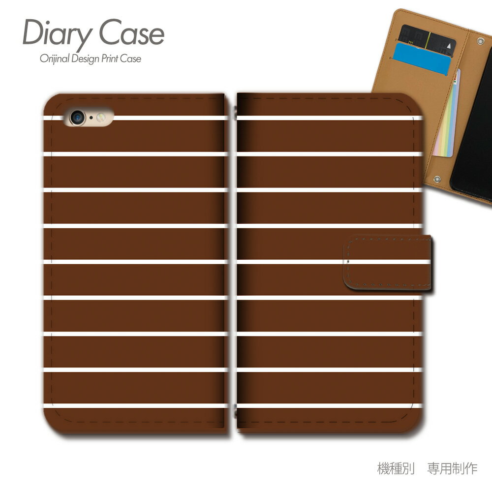 iPhone 13 ケース 手帳型 iPhone13 ボーダー 茶 カスタム ハンドメイド スマホケース 手帳型 スマホカバー スマホ ケース 手帳 携帯ケース e029602_02 シンプル 各社共通 アイフォン あいふぉん