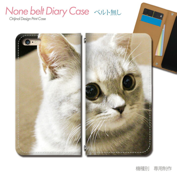 スマホケース 手帳型 全機種対応 ベルトなし ねこ画像 携帯ケース db29303_01 猫 ネコ ねこ 動物 アニマル バンドなし ケース カバー iphoneSE Galaxy S22 iphone13 arrows PRO AQUOS Xperia OPPO