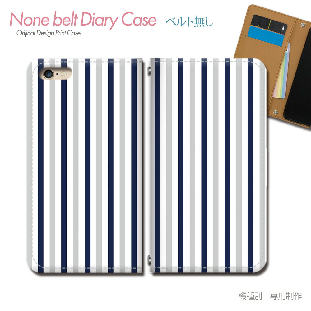 AQUOS R10 A501SH スマホケース 手帳型 ベルトなし ストライプ 白 青 紺 ハンドメイド スマホ カバー シンプル バンドなし マグネット 手帳 携帯ケース eb29503_04 アクオス あくおす シャープ