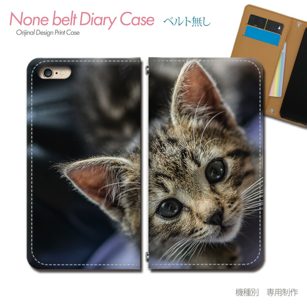 ベルトなしタイプのマグネット式なので引っかかりもなくスマートに収納！ストレスフリー！ 対応機種 ※タイトルに記載。 タイトルをご確認の上【機種・型番】にお間違えの無いようにお願い致します 画像のカメラ穴はイメージで実際には機種ごとにカメラ穴をくり抜きます 機種の間違い注文が多くなっておりますので必ずタイトルに記載の型番をご確認ください 素材（スマホ・携帯ケース） ■合皮+ポリカーボネート 詳細説明 ■お洒落な手帳型デザインケースはいかがでしょうか ブックレットタイプのダイアリーケースに特殊印刷を施したオリジナルデザインです ■便利なカードスロット付き カードポケット2箇所とレシートなど入る大きめのポケットが1箇所付いています 加工・制作 ■印刷：UV効果型インク ■カメラ穴加工（指紋認証等） ※ご入金確認後から制作まで4〜7営業日(注文日を含まず)頂いております。 （営業日ですので大型連休や年末年始などにご注意ください） 配送 ■全国一律送料無料：メール便となります（状況により郵便局ゆうパケットとなります） ※ご購入金額が10,000円を超える場合、 宅配便無料でお送り致します（※北海道沖縄離島以外） 注意事項 ※受注製作商品のためご注文後の変更・返品・キャンセルはお受けできません 機種の型番やデザインをご確認の上ご購入ください ※マグネットによるカードの磁気不良に関するクレームは受け付けておりません ※ストラップホールの金属部分はインクが定着せず剥げますのでご了承ください ※ケースの厚みによりカードを入れた場合マグネットが効きにくくなる場合がございますが使用していると柔らかくなり効いてきます ※商品イメージと実際の商品の印象が異なる場合がございます ※カメラ穴の位置によってデザインが切れる場合やバンド部分がズレる事がございます ※初期不良品は、到着後1週間以内の御連絡ください ※交換品が無い場合は返金、返品対応とさせて頂きます同じデザインで機種を変更したりセール価格やポイント変倍はこの先のセール用ページで行います。まずは一旦こちらをクリック↓ スマホケース 手帳型 ベルトなし 猫 ネコ ねこ 動物 アニマル