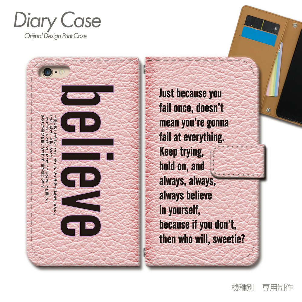 Galaxy S23 Ultra ケース 手帳型 SC-52D 英語 名言 believe 信じる 勇気 希望 スマホケース 手帳型 スマホカバー スマホ ケース 手帳 携帯ケース e031301_02 格言 ギャラクシー ぎゃらくしー ファイブジー(2.0)