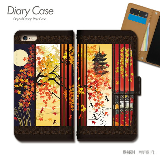 Leitz Phone 3 ケース 手帳型 LP-03 模様 柄 紅葉 五重塔 寺 和風 和 日本 スマホケース 手帳型 スマホカバー スマホ ケース 手帳 携帯ケース e032304_03 和柄 Leica black SHSJR1 あくおす シャープ Leitz Phone 3 ケース 手帳型 LP-03 模様 柄 紅葉 五重塔 寺 和風 和 日本 スマホケース 手帳型 スマホカバー スマホ ケース 手帳 携帯ケース e032304_03 和柄 Leica black SHSJR1 あくおす シャープ
